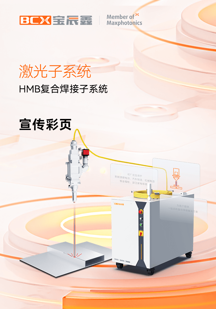 xc sportsHMB激规复合焊接子系统
