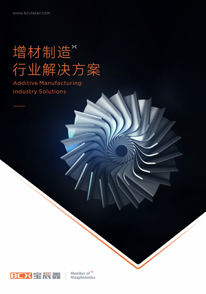 xc sports增材造作激光解决规划