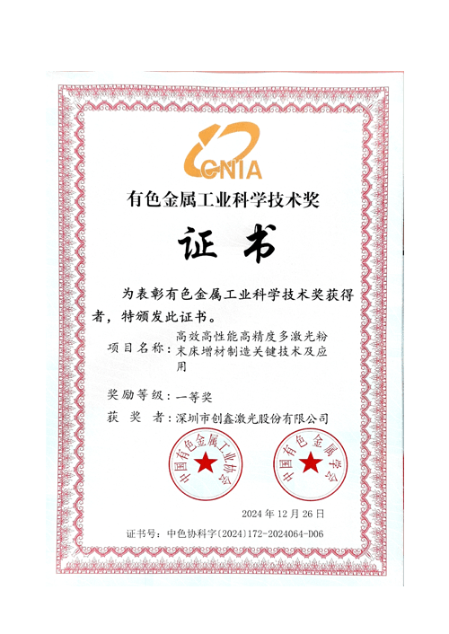 2024年杜仔色金属工业科学技术奖?一等奖