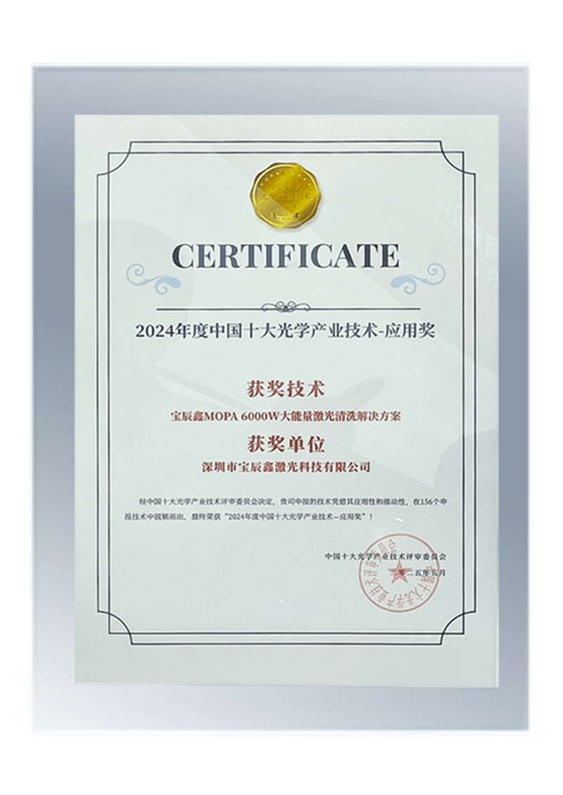 2024年度中国十大光学产业技术-利用奖